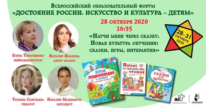 Всероссийский форум «ДОСТОЯНИЕ РОССИИ. ИСКУССТВО и КУЛЬТУРА — ДЕТЯМ»